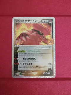 マグマ団のグラードン 貴重品 2025年最新】マグマ団のグラードンの人気アイテム - メルカリ