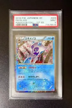 ユキメノコ CP3 009/032 「ポケキュンコレクション」　psa10 ユキメノコ U CP3 ポケキュンコレクション 009/032 - メルカリ