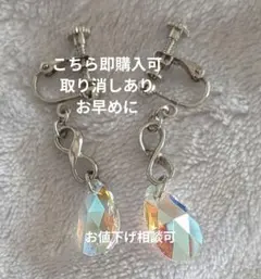 ハンドメイド イヤリング クリスタル 美品 雫