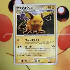 ライチュウ LV.40