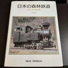 2026年最新】森林鉄道の人気アイテム - メルカリ