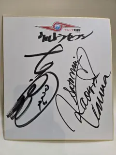 2025年最新】古谷敏サインの人気アイテム - メルカリ