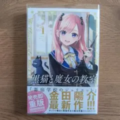2025年最新】黒猫と魔女の教室の人気アイテム - メルカリ