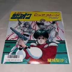 【希少】結城梨沙 / ピュア ストーン/Push!　★レコード★　＠