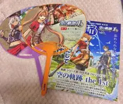 TGS2025 空の軌跡 the 1st うちわ 2点 冊子東京ゲームショウ