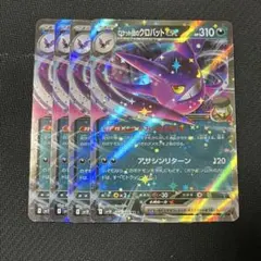 ポケモンカードゲーム ロケット団のクロバットex RR 4枚 ロケット団の栄光