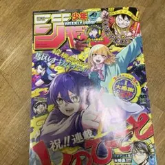 匿名発送週刊少年ジャンプ４０号