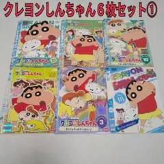 クレヨンしんちゃん　６枚セット①