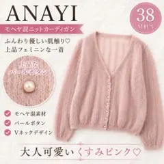❀お値下げ❀ANAYI モヘヤ混 パールボタンニットカーディガン 38 ピンクのサムネイル