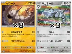 ポケカ0125 ハガネール進化ライン①