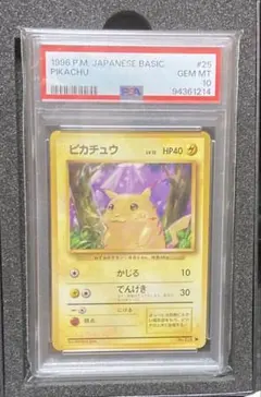 2026年最新】ピカチュウ psa10 旧裏の人気アイテム - メルカリ