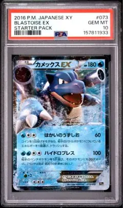 【PSA10】カメックスEX 20th スターターパックのサムネイル
