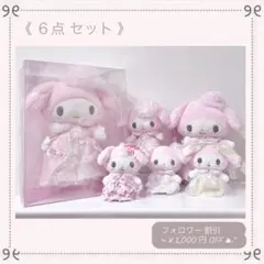 ♡新品♡レディマイメロディ 6点 マスコットホルダー サンリオ MYMELODY