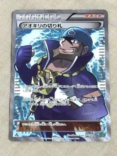 ド*ト様 アオギリの切り札 SR XY5 タイダルストーム 077/070のサムネイル