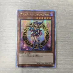 【5つ目】遊戯王 ブラックマジシャンガール クオシク 25th ☆希少！5つ目個体☆遊戯王【25thSE ブラック・マジシャン