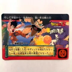ドラゴンボール カードダス BH-③ 孫悟空対ラディッツ