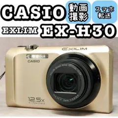 2026年最新】EXILIM EX-H30の人気アイテム - メルカリ