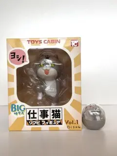 仕事猫 Vol.1 BIGサイズ フィギュア