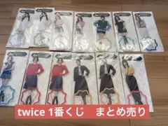 twice 1番くじ　まとめ売り　ラストワン