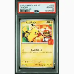 2025年最新】マクドナルド ポケモン ピカチュウの人気アイテム