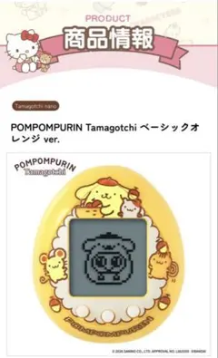 2026年最新】ポンポネット たまごっちの人気アイテム - メルカリ