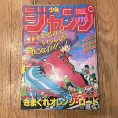 2026年最新】週刊少年ジャンプ1987年の人気アイテム - メルカリ