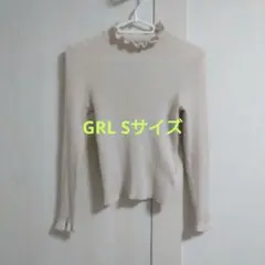 好*栗様 GRL リブ編みフリルネック長袖セーター S ベージュ
