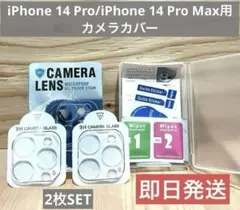 iPhone 14 Pro / Pro Max カメラフィルム 2枚セット