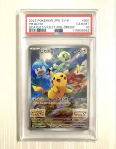 【PSA10】ピカチュウ【P】{001/SV-P} みんなでぼうけん スカバイ
