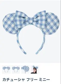 カチューシャ フリー ミニーマウス チェック