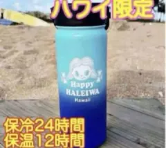 2026年最新】ハレイワ 水筒の人気アイテム - メルカリ