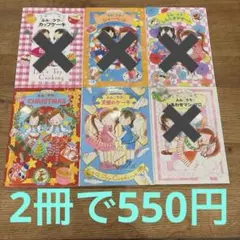 sw様専用です。 ルルとララ　2冊　クリスマス　天使のケーキ