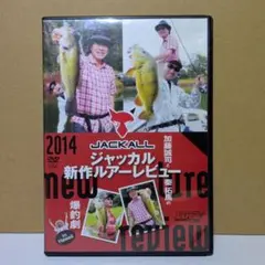 ジャッカル　新作ルアーレビュー　釣り　DVD
