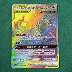 アーゴヨン＆アクジキングGX HR