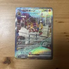せせらぎの丘 UR SM9 タッグボルト 118/095 コイキング - メルカリ