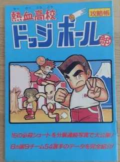 週刊少年ジャンプ 1985年9号 ドラゴンボール9話目が掲載されてます