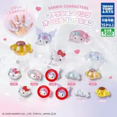 サンリオ ファッションリング オーロラコレクション 3個セット クロミ マイメロ