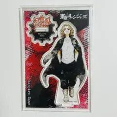 東京リベンジャーズ　アクリルスタンド　佐野万次郎　マイキー