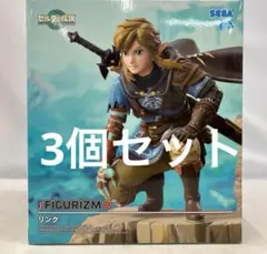HF1185 未開封 ゼルダの伝説 FIGURIZMα リンク 3個セット