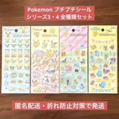 ポケモン プチプチシール セット 全種類 コンプリート シール 3D 立体シール