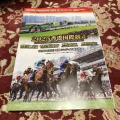 JRAレーシングプログラム2025香港国際競走、阪神ジュベナイルフィリーズG１