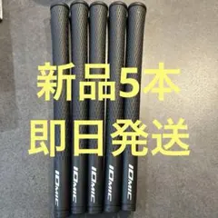 IOMIC sticky 2.3グリップ 5本セット