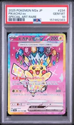 エラーカード】ピカチュウex sar 裁断エラー - メルカリ