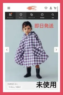 こどもビームス レインコート ポンチョ ギンガムチェック 70cm 入園準備