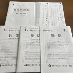 中学1年　2023年度 第3回　駿台学力テスト