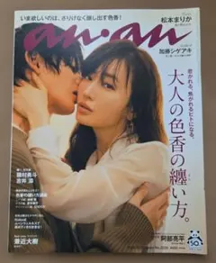 anan No.2226 松本まりか