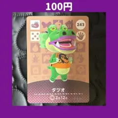 ★タツオ どうぶつの森 あつ森 amiibo アミーボ カード