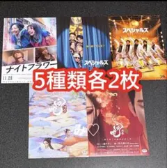 スペシャルズ 白蛇 ナイトフラワー フライヤー 佐久間大介 SnowMan