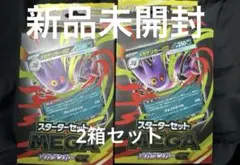MEGAスターターセット メガゲンガーex 2箱セット