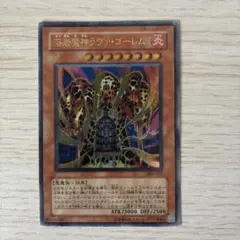 遊戯王 溶岩魔神ラヴァゴーレム 301-051 レリーフ アルティメットレア